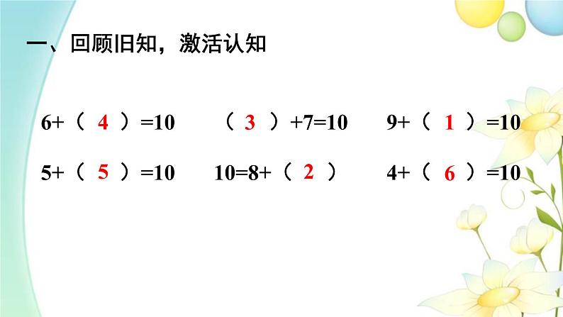 人教版一年级数学上册第1课时9加几PPT课件第2页