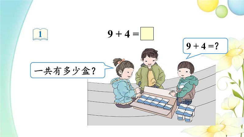 人教版一年级数学上册第1课时9加几PPT课件第5页