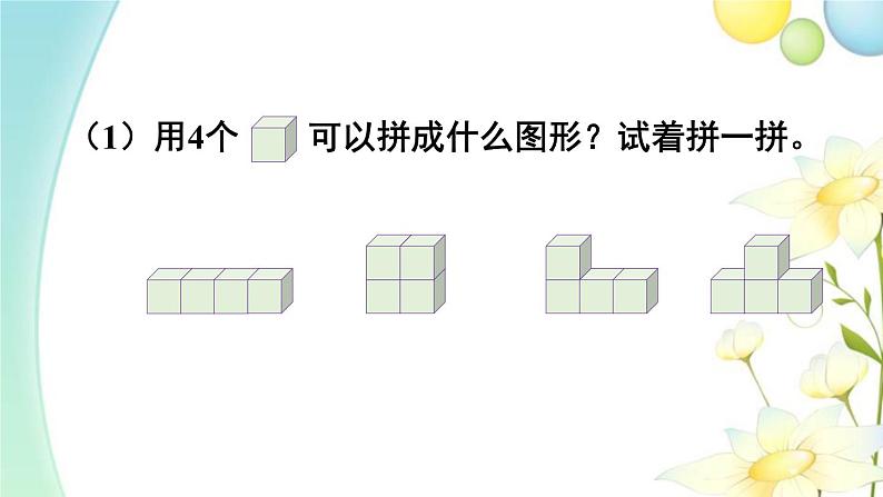 人教版一年级数学上册第3课时认识图形和认识钟表PPT课件第7页