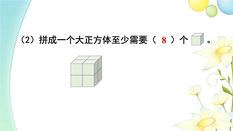 人教版一年级数学上册第3课时认识图形和认识钟表PPT课件第8页