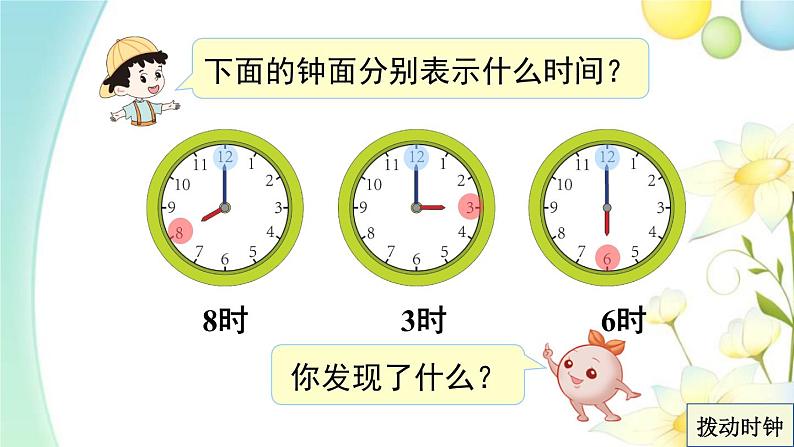 人教版一年级数学上册认识钟表PPT课件第7页