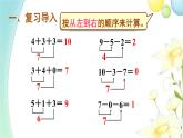 人教版一年级数学上册第13课时加减混合PPT课件