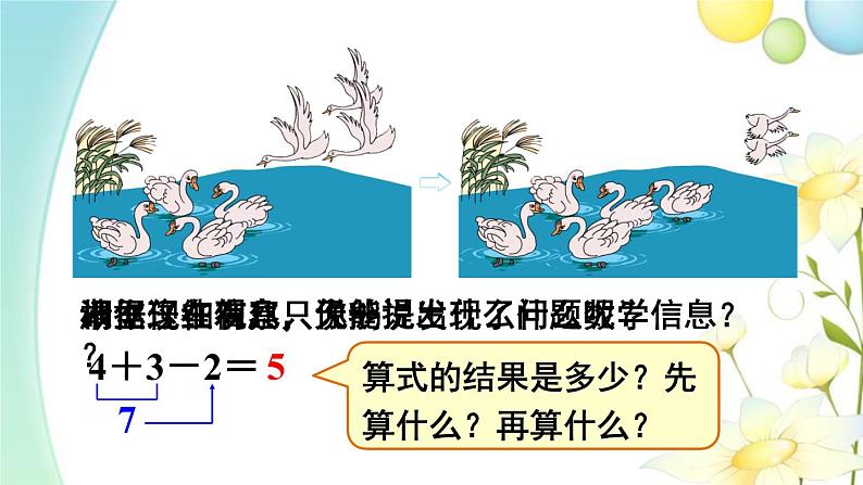 人教版一年级数学上册第13课时加减混合PPT课件第4页