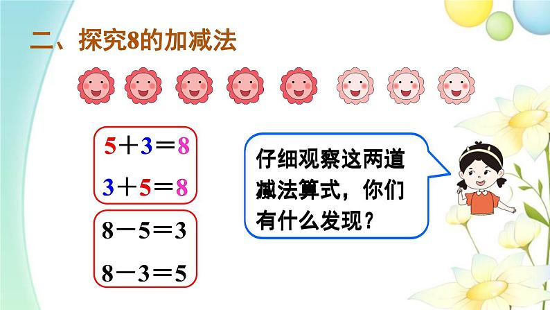 人教版一年级数学上册第8课时8和9的加减法PPT课件第4页