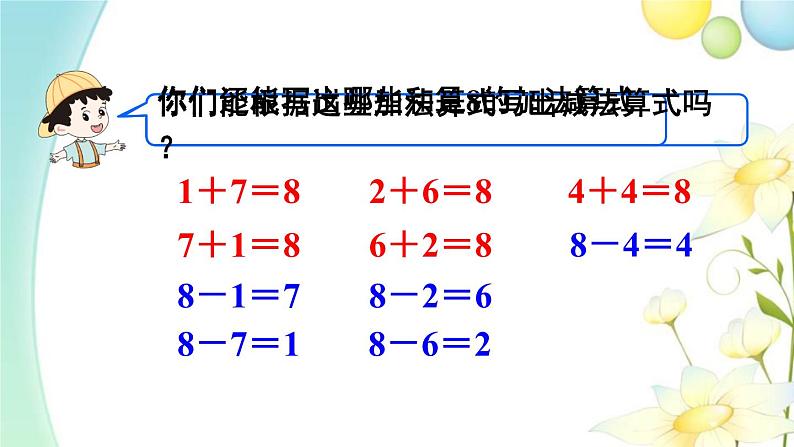 人教版一年级数学上册第8课时8和9的加减法PPT课件第6页