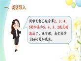 人教版一年级数学上册第3课时6和7的加减法PPT课件