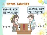 人教版一年级数学上册第3课时6和7的加减法PPT课件