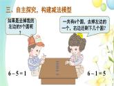 人教版一年级数学上册第3课时6和7的加减法PPT课件