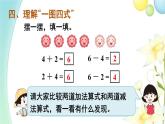 人教版一年级数学上册第3课时6和7的加减法PPT课件