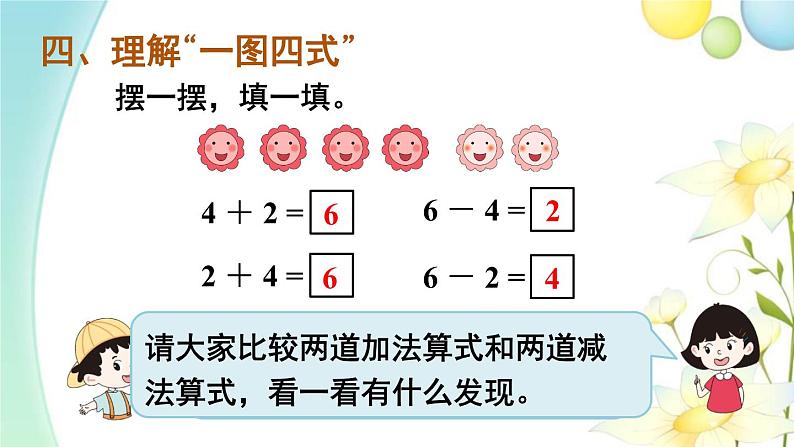 人教版一年级数学上册第3课时6和7的加减法PPT课件第5页