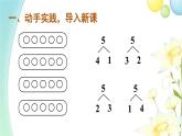人教版一年级数学上册第2课时6和7的组成PPT课件
