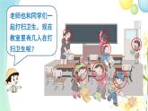 人教版一年级数学上册第1课时6和7的认识PPT课件