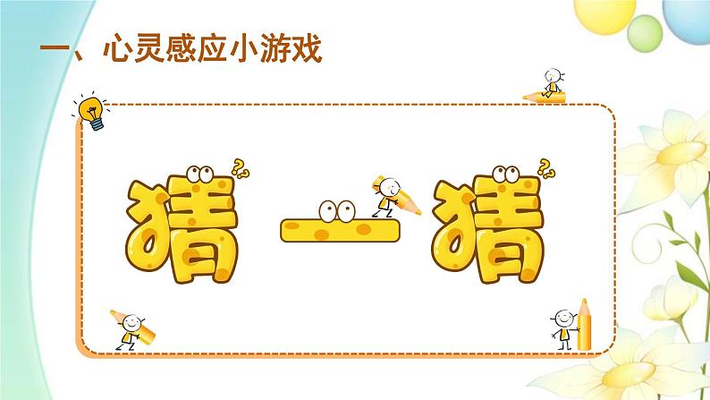 人教版一年级数学上册第8课时5以内的减法计算PPT课件第2页