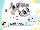 人教版一年级数学上册第8课时5以内的减法计算PPT课件