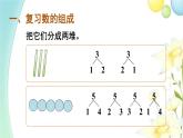 人教版一年级数学上册第6课时5以内的加法计算PPT课件