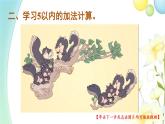 人教版一年级数学上册第6课时5以内的加法计算PPT课件