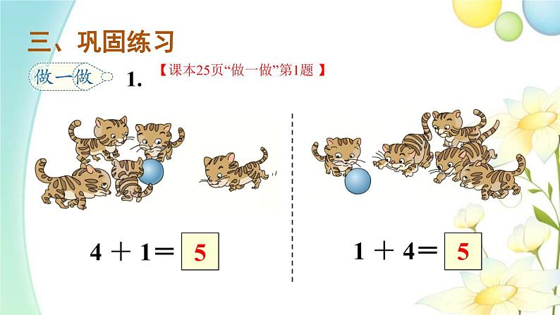 人教版一年级数学上册第6课时5以内的加法计算PPT课件第5页