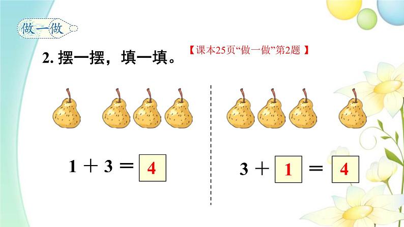 人教版一年级数学上册第6课时5以内的加法计算PPT课件第6页