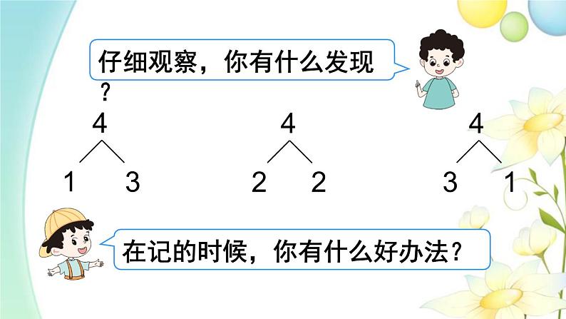 人教版一年级数学上册第4课时分与合PPT课件第8页