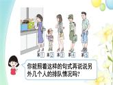 人教版一年级数学上册第3课时第几PPT课件