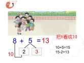 2.3 8，9的加減法（22）（課件）數(shù)學(xué)一年級(jí)上冊(cè)-西師大版