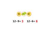 6.2 12，13减几（23）（课件）数学一年级上册-西师大版