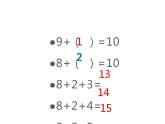 2.3 8，9的加減法（14）（課件）數(shù)學(xué)一年級(jí)上冊(cè)-西師大版