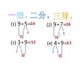 2.3 8，9的加减法（14）（课件）数学一年级上册-西师大版