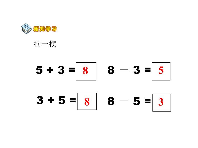 2.3 8，9的加减法（15）（课件）数学一年级上册-西师大版第6页