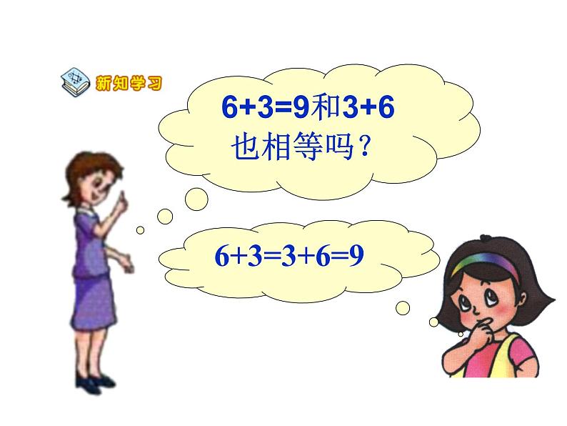 2.3 8，9的加减法（15）（课件）数学一年级上册-西师大版第8页