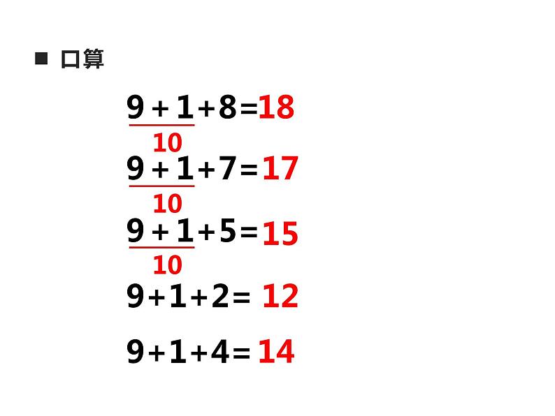 9的加减法PPT课件免费下载08