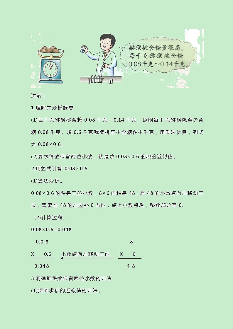 冀教版数学五上2.3《积的近似值》教案原创第2页