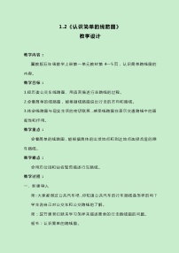 冀教版五年级上册一 方向与路线教案及反思