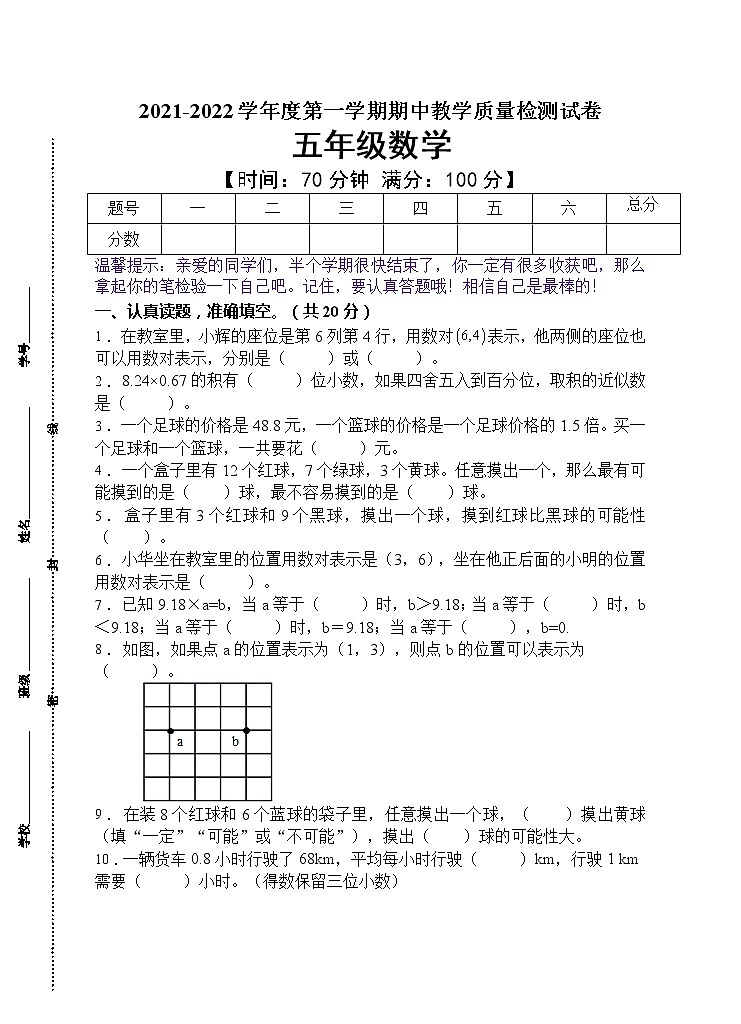 人教版2021-2022学年度数学五年级上册期中教学质量检测卷（B卷有答案）01
