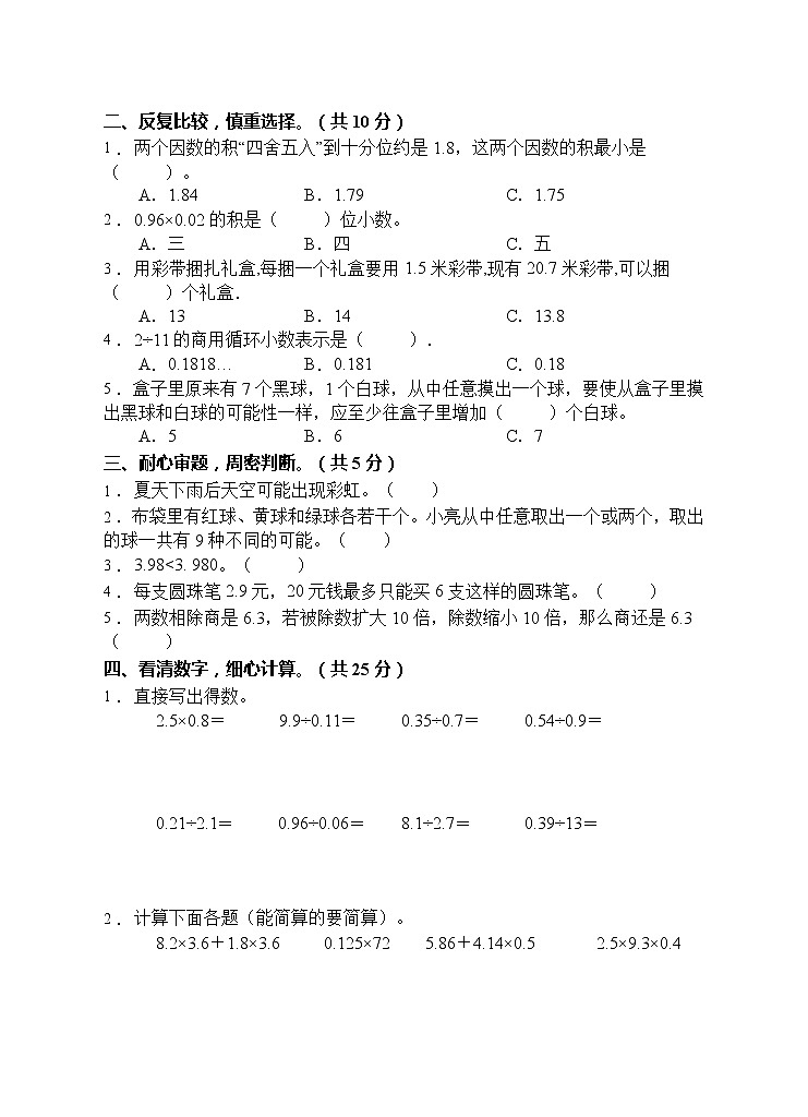 人教版2021-2022学年度数学五年级上册期中教学质量检测卷（B卷有答案）02
