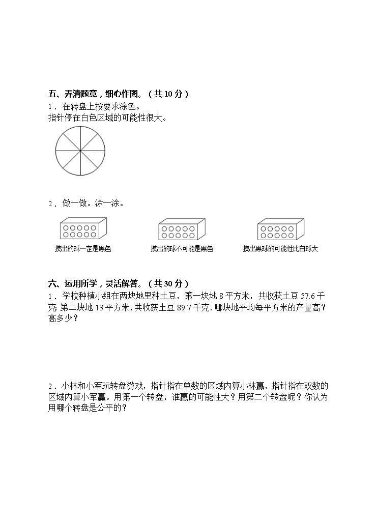 人教版2021-2022学年度数学五年级上册期中教学质量检测卷（B卷有答案）03