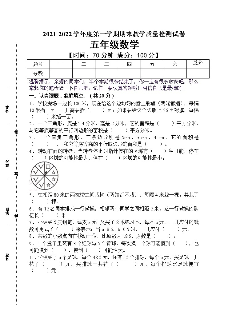 人教版2021-2022学年度数学五年级上册期末教学质量检测卷（A卷有答案）01