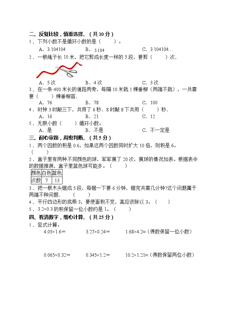 人教版2021-2022学年度数学五年级上册期末教学质量检测卷（A卷有答案）02