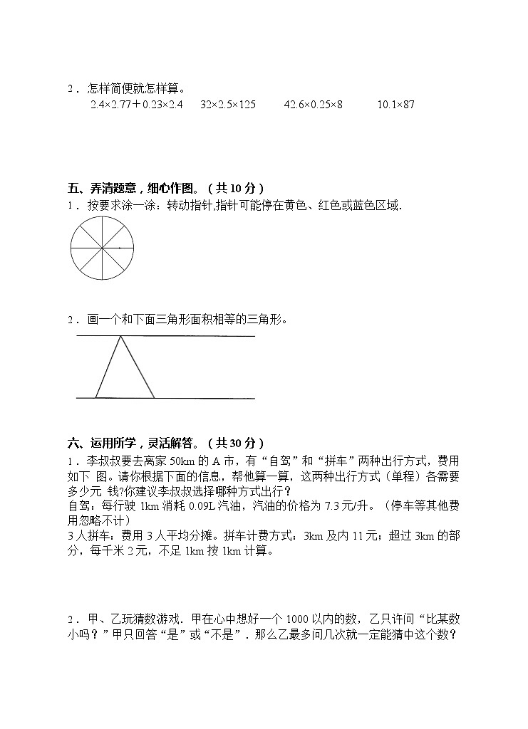 人教版2021-2022学年度数学五年级上册期末教学质量检测卷（A卷有答案）03