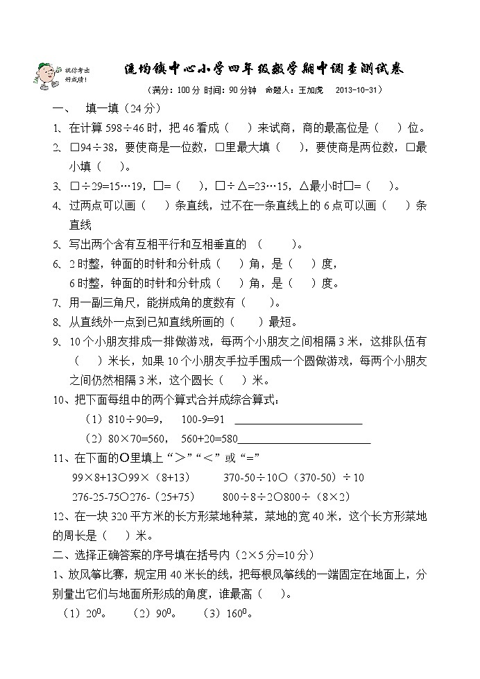 四年级上册数学期中复习题301