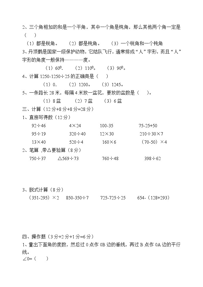 四年级上册数学期中复习题302