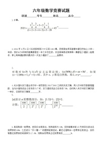 小学数学竞赛专区六年级课后练习题