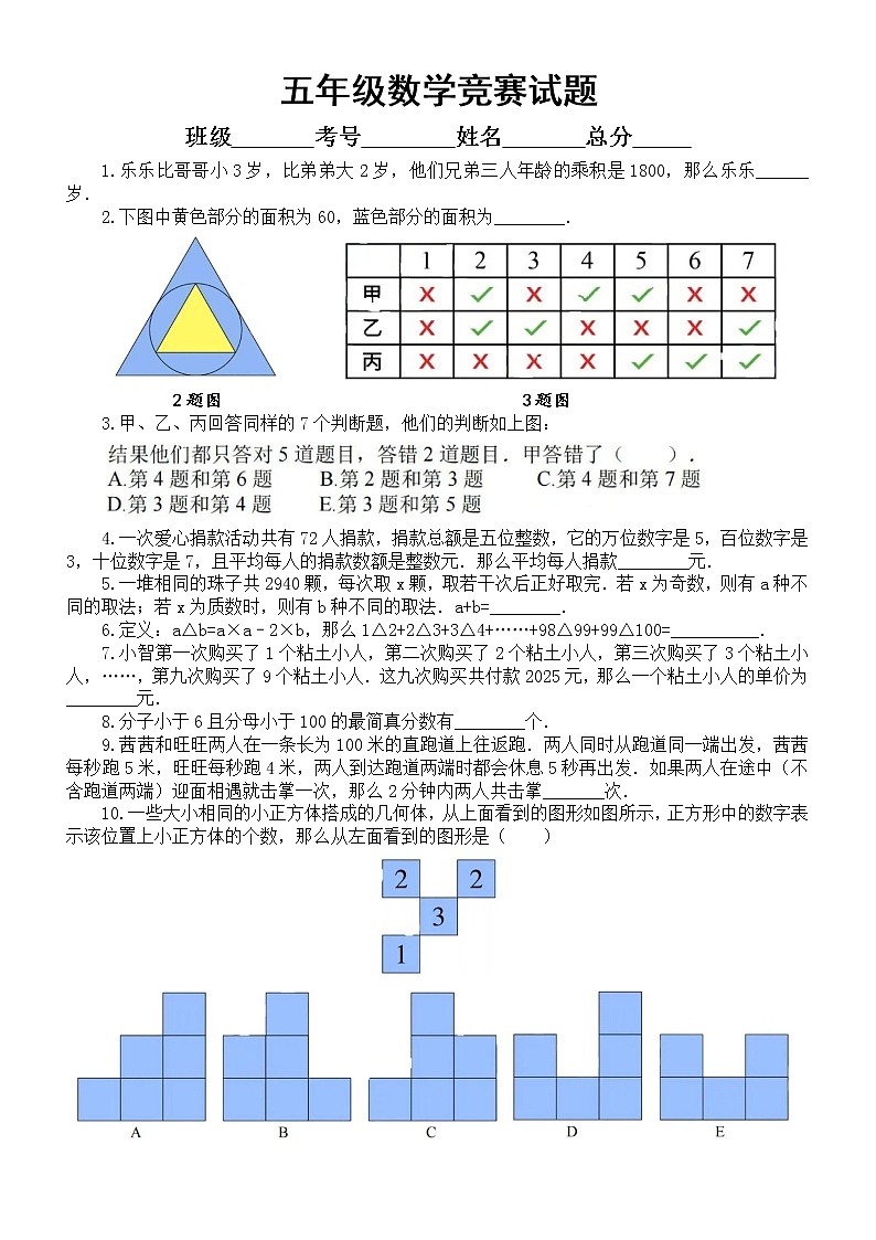 小学数学五年级竞赛试题8（附参考答案）01