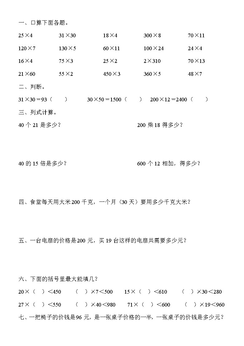 四年级上册口算乘法练习题第1页