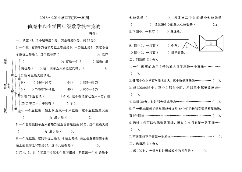 四年级上册数学竞赛卷01