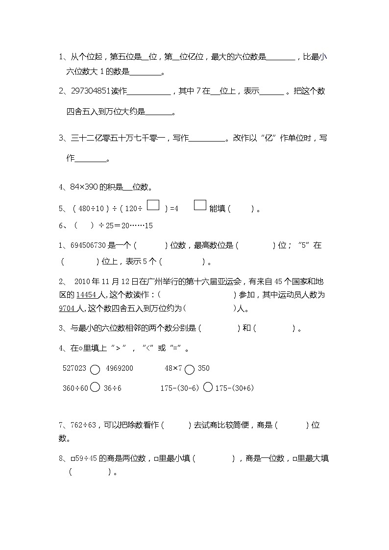 四年级上册数与代数复习题01