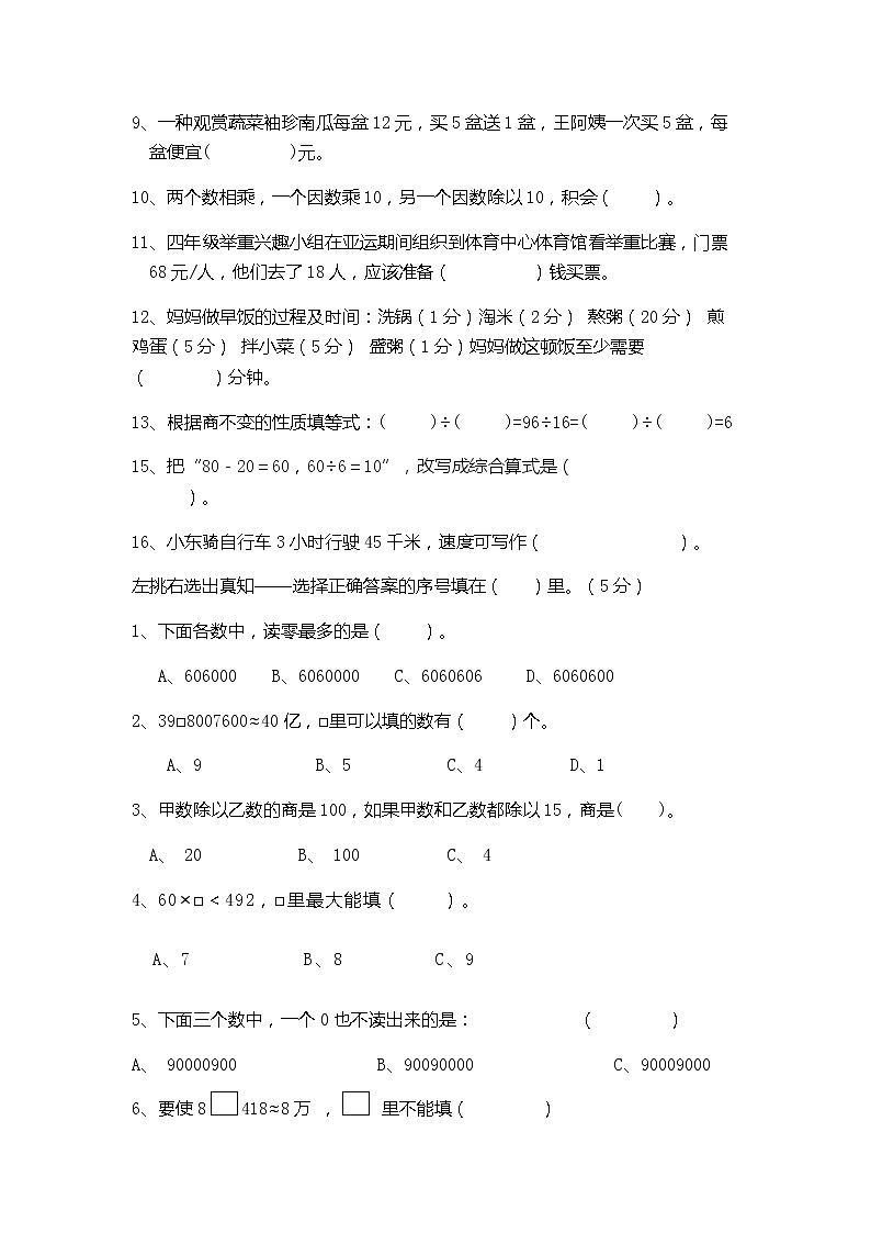 四年级上册数与代数复习题02