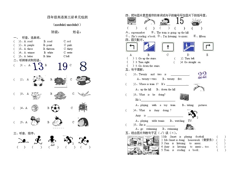 四年级上册模块1-3单元检测题01
