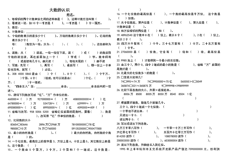 四年级上册大数的认识复习题01