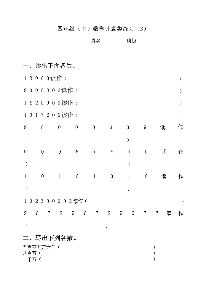 四年级上册计算类练习题8套第3页